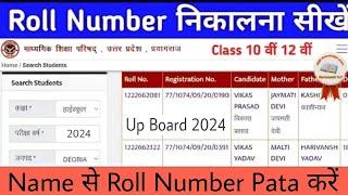 up board roll number kaise dekhe 2024  Class 10 Class 12  up board roll number kaise nikale 2024