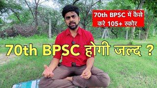 70th BPSC के लिए Question solve कहाँ से करे  70th BPSC Exam Date ?