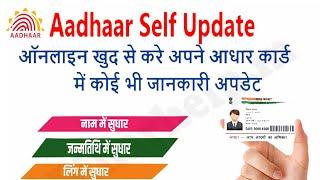 Aadhar card me name kaise change kare 2024  How to change name in aadhar card online - correction