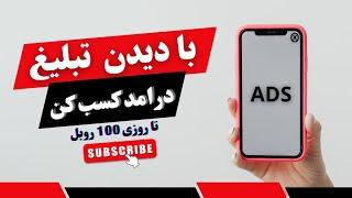 کسب درآمد با دیدن ویدیو های یوتیوب تا روزی ۱۰۰ روبل