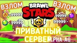 Как скачать приватный сервер Brawl Stars