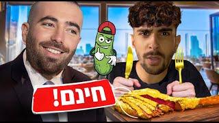 התחזתי לעומר אדם בשביל לאכול בחינם חמוצי