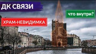 Самое странное здание в центре Питера. Из церкви – в страшный советский ДК  Другой Петербург