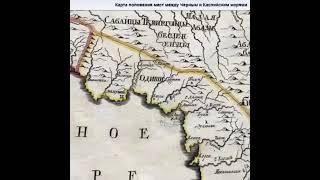 Абхазия на старых европейских картах  Abkhazia on old European maps  აფხაზეთი ძველ ევროპულ რუქებზე