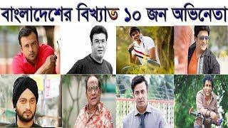 Top 10 Famous Bangladeshi Actors of All Time