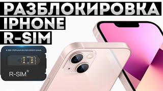 R-SIM ИЮЛЬ 2022 • Установка настройка и разблокировка р-сим iPhone • SIM-карта недействительна