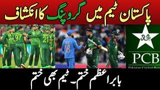 Groupings in Pakistan Team  T20 world cup 2024