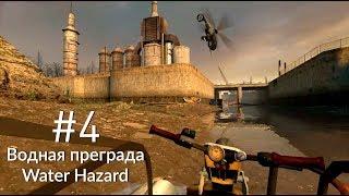 Half-Life 2  Chapter 4 Water Hazard  WALKTHROUGH in Russian RUS SOUND