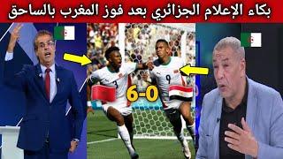 شاهد انهيار وبكاء الإعلام الجزائري بعد الفوز الساحق للمغرب ضد مصر وتحقيق الميدالية البرونزية