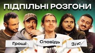 ПІДПІЛЬНІ РОЗГОНИ #30 – ШАТАЙЛО ЖИПЕЦЬКИЙ СТЕПАНИСЬКО СЕНІН НЕРІВНИЙ І Підпільний Стендап