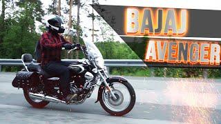 Bajaj Avenger 220. Крузер курильщика. Первые впечатления.