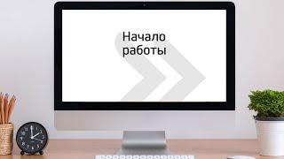 Знакомство с Business.Online