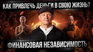 Как ПРИВЛЕЧЬ ДЕНЬГИ в свою жизнь? Финансовая Независимость  Павел Пискарёв #саморазвитие #бизнес