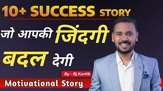 10 MOTIVATIONAL STORY ।। जो आपकी जिंदगी बदल देगी ।। RK