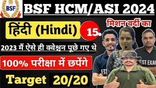 Live BSF HCM ASI 2024 HINDI Special #15 ll ऐसा आएगा पेपर ll 100% छपने वाले CAPF HCM ASI 2024 #bsf