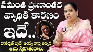 Samantha Friend Lawyer Sree Lakshmi Reddy  Samantha And Naga Chaitanya  Myositis  TX TV