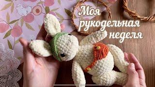 Готовлюсь к ЯРМАРКЕ. Вяжу игрушки и НЕ ТОЛЬКО…