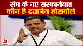 Dattatreya Hosbole is the new government official of the Sangh RSS New General Secretary Dattatreya Hosabale