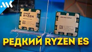 УНИКАЛЬНЫЙ Ryzen vs 7600X  Инженерный процессор для AM5