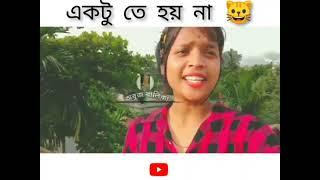 কিছু কিছু মেয়ে আছে একটু তে হয় না #roast #roasting #youtubeshorts #roastvideo #viral #funny #shorts