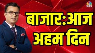 Stock Market Today  सीरीज का पहला सोमवार – क्या होगा बड़ा फैसला? Share Market