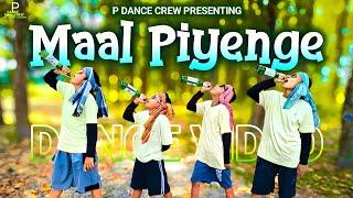মাল Piyenge । Nagpuri Song । Cover Dance Video