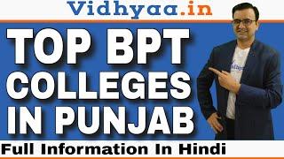 TOP BPT COLLEGES IN PUNJAB  BEST BPT COLLEGES IN PUNJAB  ADMISSION PROCESS 2024  PLACEMENTS