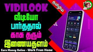 Watch Video Earn USDT  Earn VDL Coin  VidiLook  Tamil Metro Tech