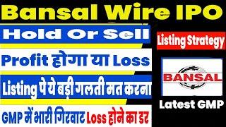 Bansal Wire IPO Listing Day Strategy bansal wire ipo Hold Or Sell  Bansal Wire Latest gmp  #ipo