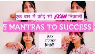 5 MANTRAS TO SUCCESSClear any exam #upsc #mppsc #mppatwari #mppscprelims #motivation #youtube