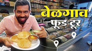 Karnataka Food Vlog  Best Puri Bhaji  बेळगाव
