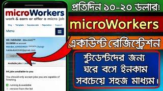 How to Register microWorkers account bangla I microWorkers account create IOpen Microworkers Account