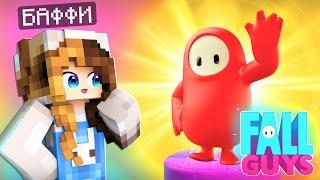 КРОЛЯ БАФФИ ИГРАЕТ В FALL GUYS СТАНЬ ТОП 1 в ФОЛЛ ГАЙС ЧЕЛЛЕНДЖ  САМАЯ МИЛАЯ ИГРА в МИРЕ 