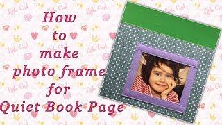 How to make a photo frame for the Quiet Book page