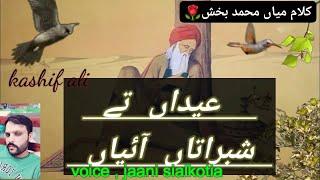 Eidan Te Shabratan  Jaani Sialkotia Kalam Main Muhammad Bakhsh New Kalam Punjabi