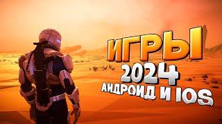 ТОП 13 ЛУЧШИХ ИГР НА АНДРОИДiOS 2024  игры на андроид