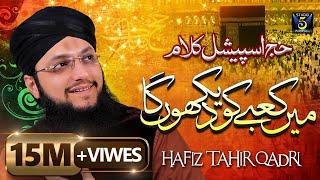 Main Kabe Ko Dekhunga  Hafiz Tahir Qadri  Naat Hajj Kalam  Studio5