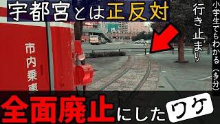 【理由は3つ】岐阜の路面電車、全面廃止された事情を解説！