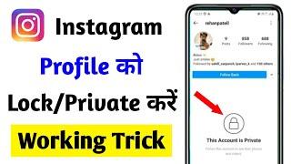 Instagram profile lock kaise kare  how to lock instagram profile  instagram profile lock