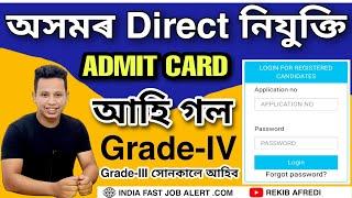 How to Download Assam Direct Recruitment Grade-IV Admit Card 2022 Grade-IV Admit Card