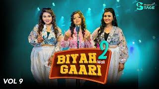 BIYAH Wali GAARI 2  बियाह वाली गारी  Vivah Gali Song  Mohini Sonal Ananya  BhojpuriT S Vol 9