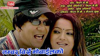 Number Birse Mobileko  Kiran KC  Superhit Nepali Song  Suresh Adhikari