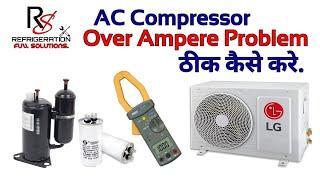 Ac Compressor Over Ampere Problem ठीक कैसे करे.