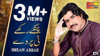Changay Rakhay Ni Parday  Imran Abbas   Official Video   Shaheen Studio