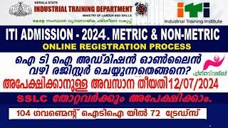 ITI Admission 2024. Kerala ITI Online apply..ITI allotment dates..ഐടിഐ അഡ്മിഷൻ റാങ്ക്പ്രധാന തീയതി