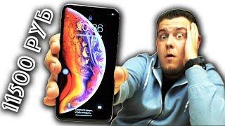 iPhone XS Max за 11 500 рублей - проверка рекламы