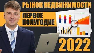 Статистика рынка недвижимости в Майами за первое полугодие 2022