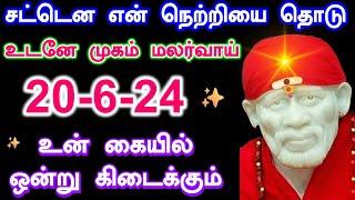 உன் கையில் ஒன்று கிடைக்கும் Shirdi Sai baba advice in Tamil Today  Sai motivation