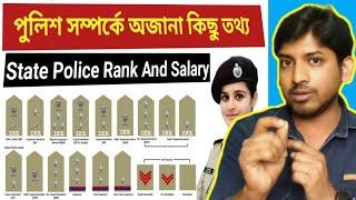 পুলিশ সম্পর্কে অজানা কিছু তথ্য indian police salary  police ranks and salary  Indian Police Ranks