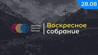 Воскресное собрание